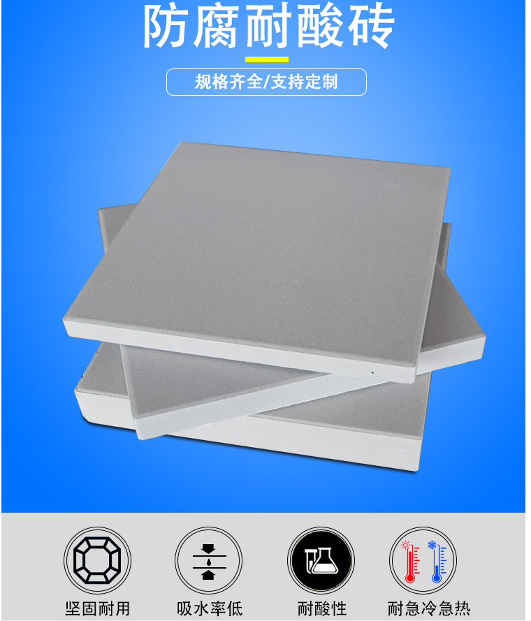 耐酸瓷磚產(chǎn)品應(yīng)用及顏色；