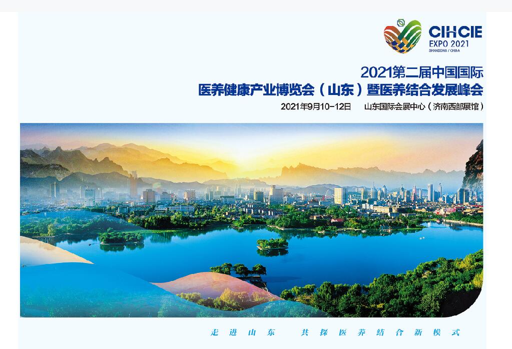齊全公司參加中國國際醫(yī)養(yǎng)健康產(chǎn)業(yè)博覽會(huì).jpg